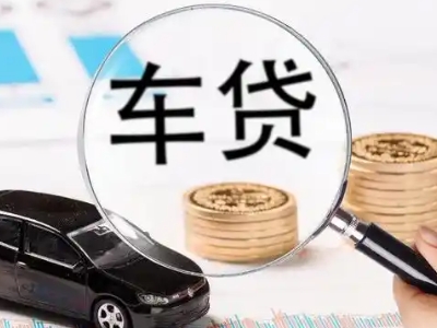 绵阳车辆抵押贷款什么情况会被认定为是违规?