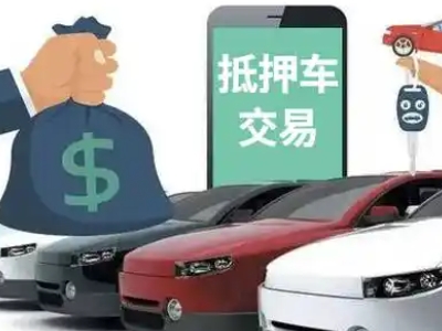 绵阳汽车抵押贷款通过率高